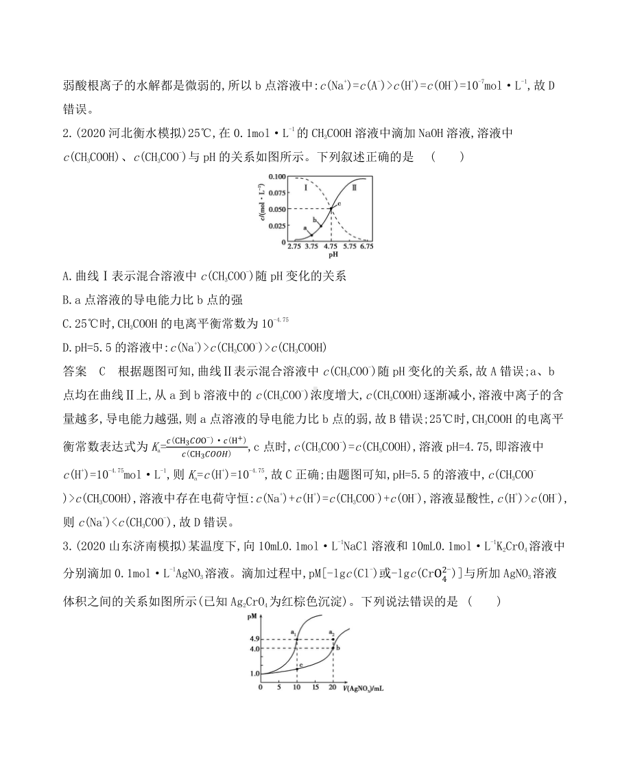 《3年高考2年模拟》2022课标版高中化学一轮复习 微专题9　四大平衡常数及其应用.docx_第3页