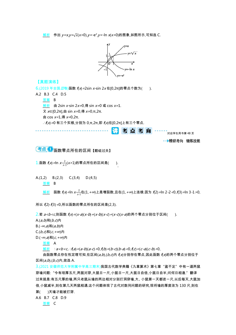 2021新高考数学高三一轮复习 §4.4　函数与方程.docx_第3页