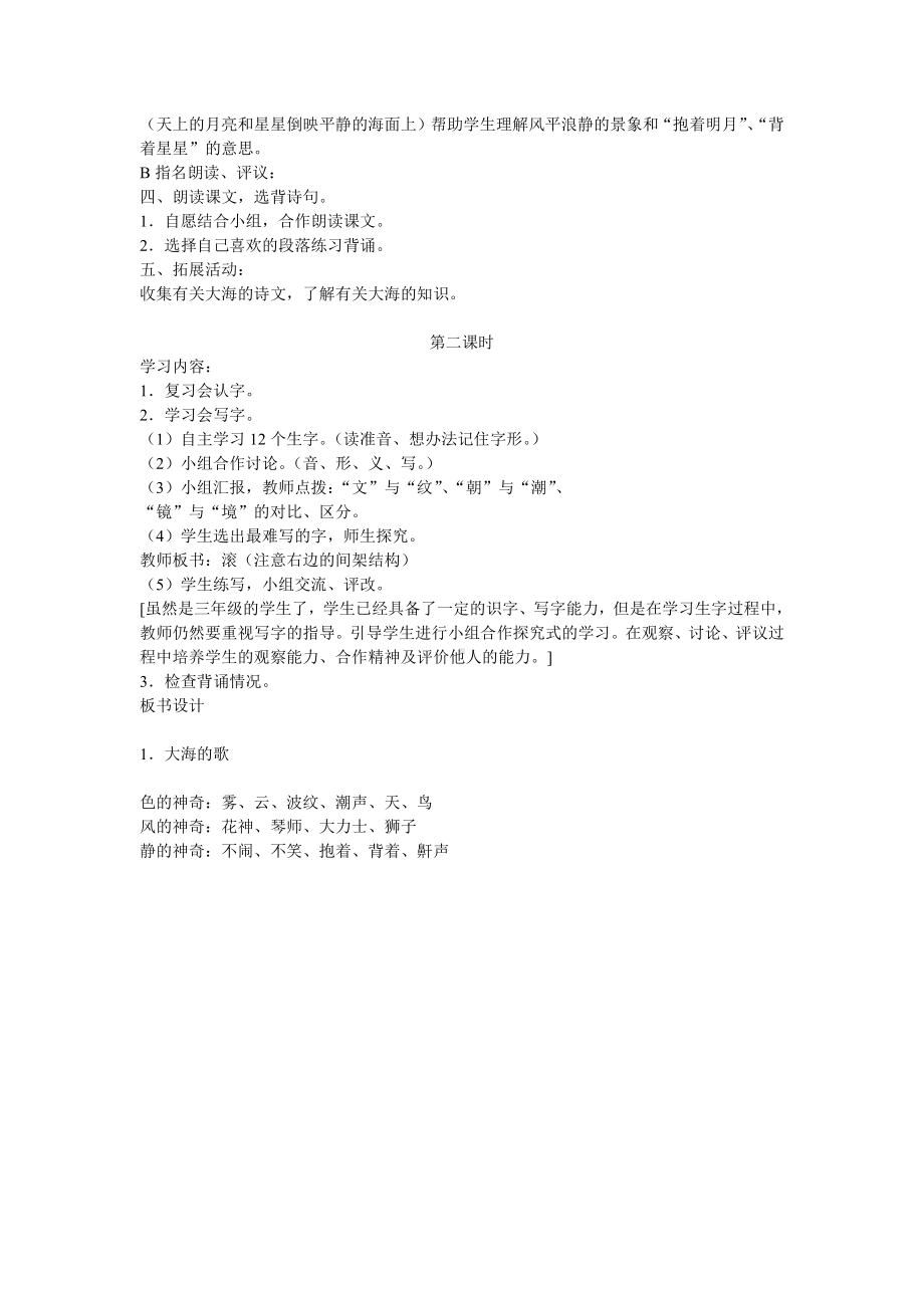 1、大海的歌 教学设计.doc_第2页