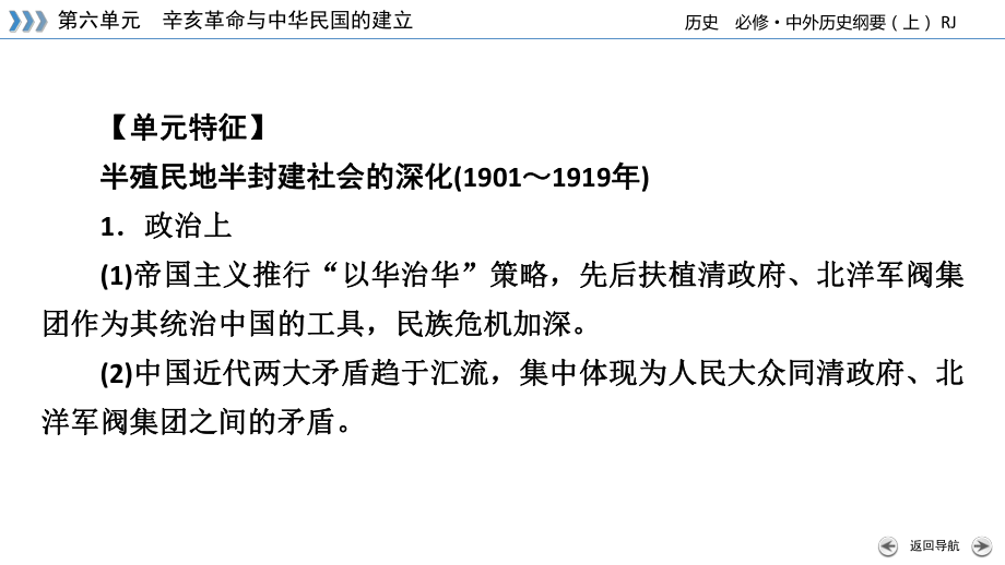 新教材2022年高中部编版历史必修中外历史纲要（上）课件：第19课 辛亥革命.pptx_第3页