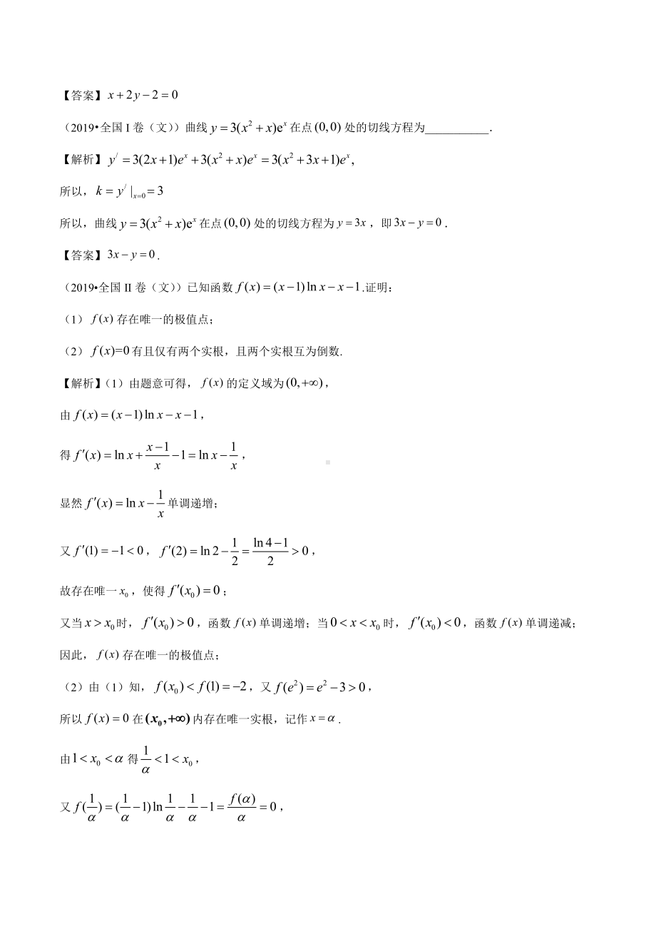 3.1考点2 导数几何意义及应用.docx_第2页