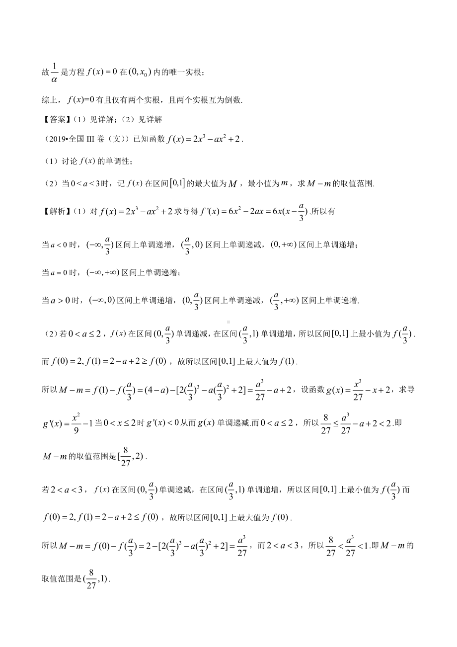 3.1考点2 导数几何意义及应用.docx_第3页