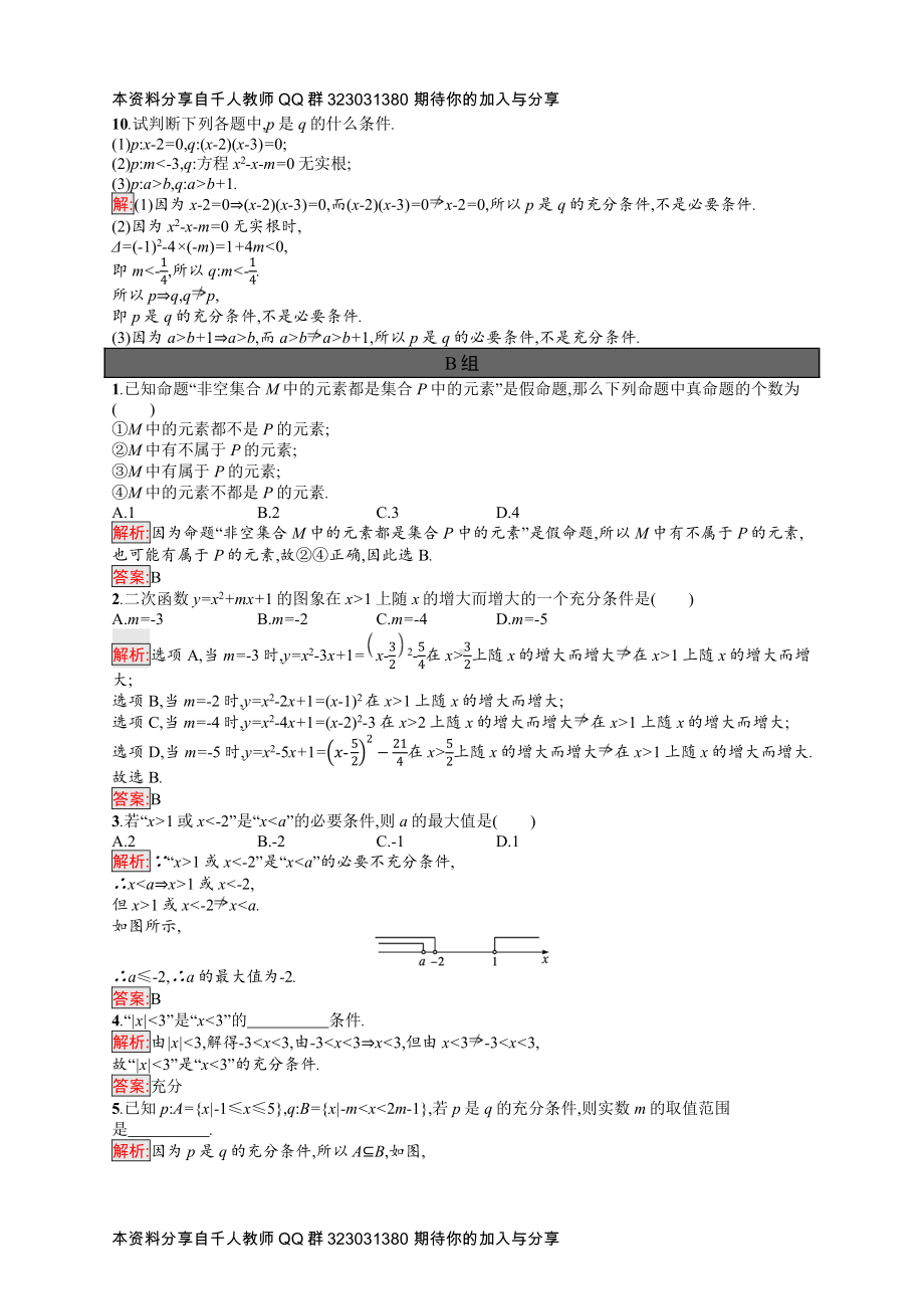 1.4.1　充分条件与必要条件.docx_第2页