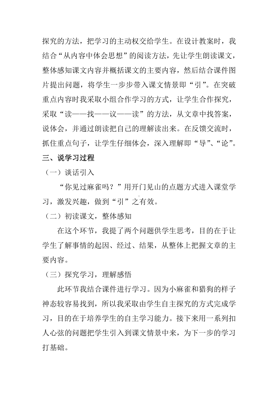 麻雀说课稿.doc_第2页