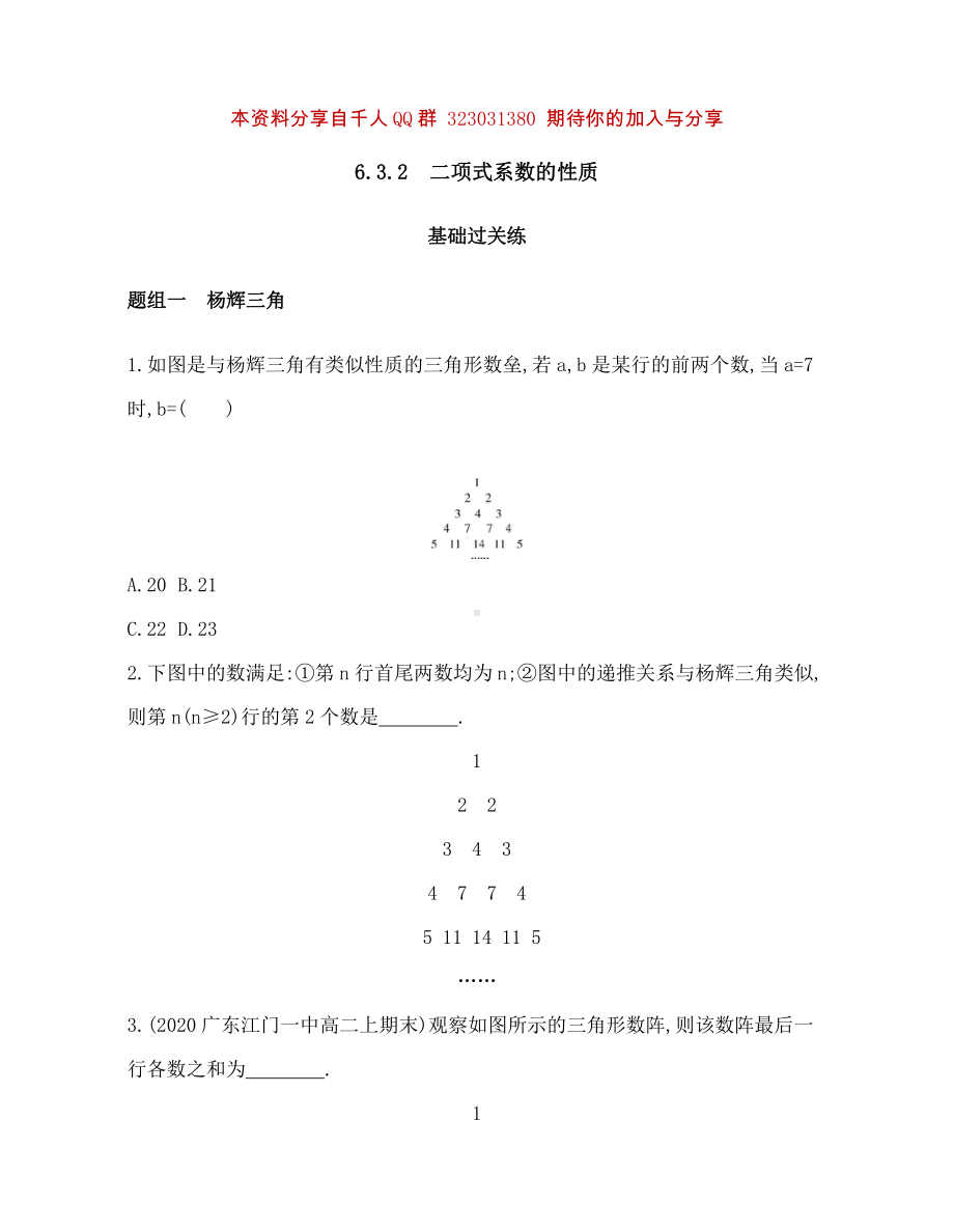 6.3.2　二项式系数的性质.docx_第1页