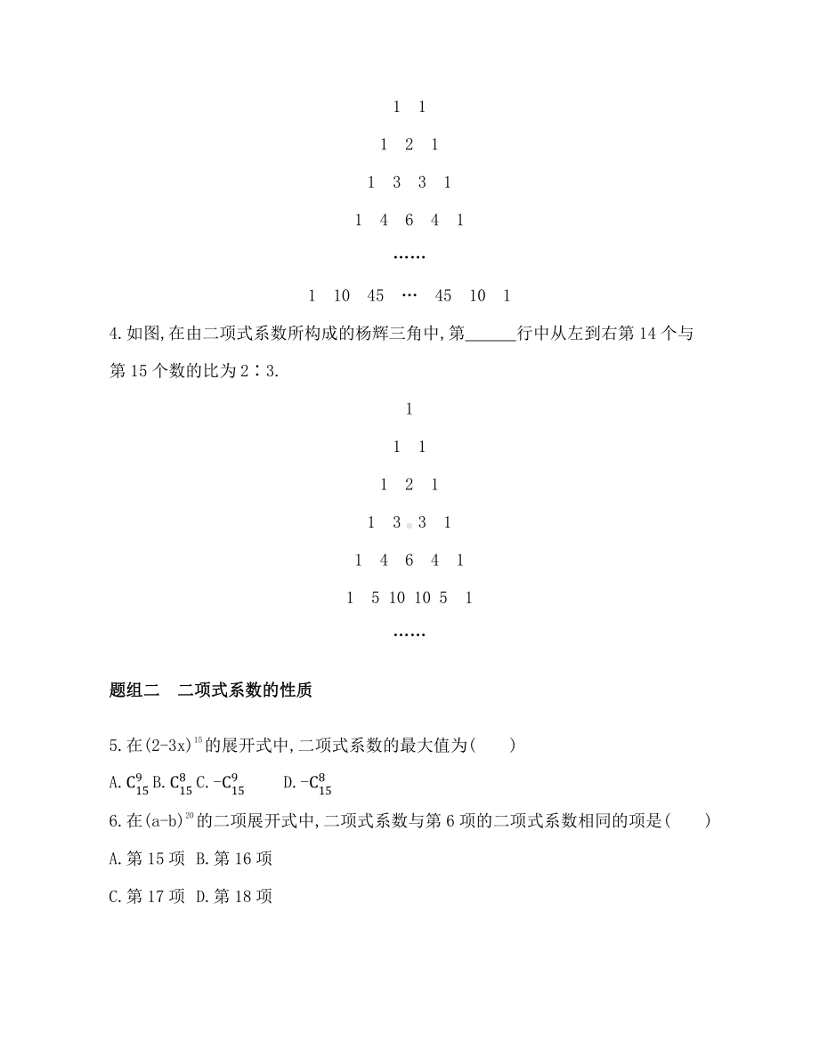 6.3.2　二项式系数的性质.docx_第2页