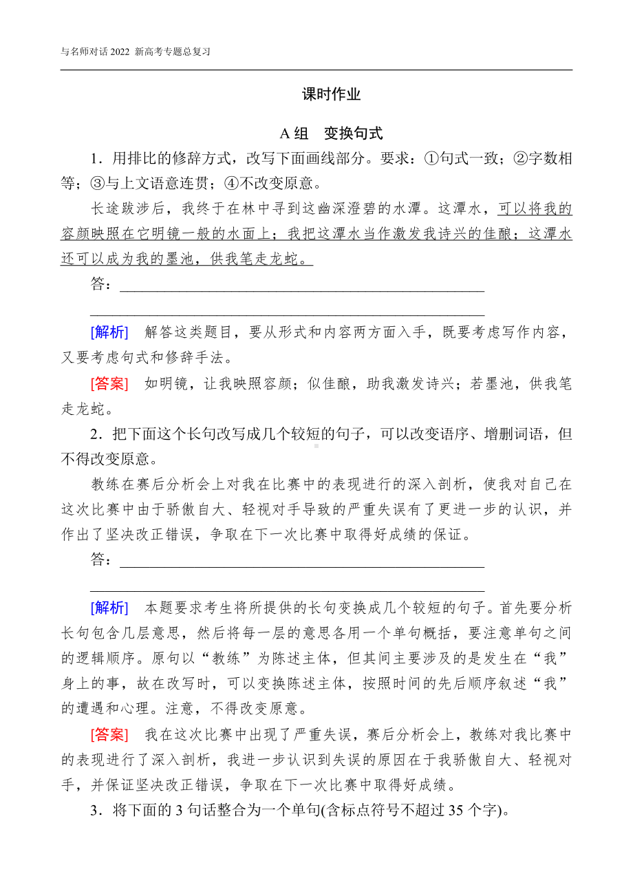 与名师对话2022 新高考《语文》专题总复习 1-1-3.doc_第1页