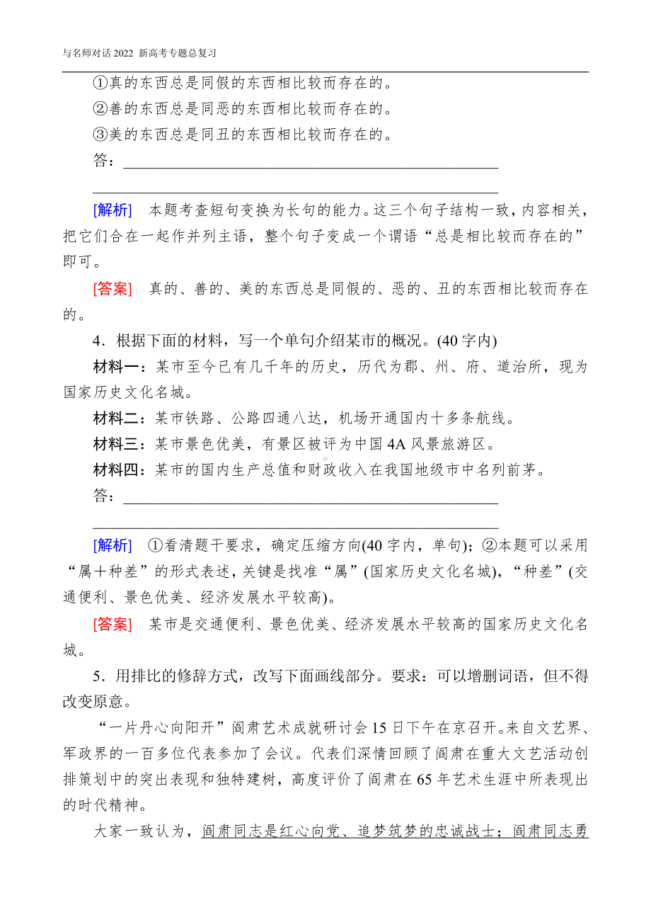 与名师对话2022 新高考《语文》专题总复习 1-1-3.doc_第2页