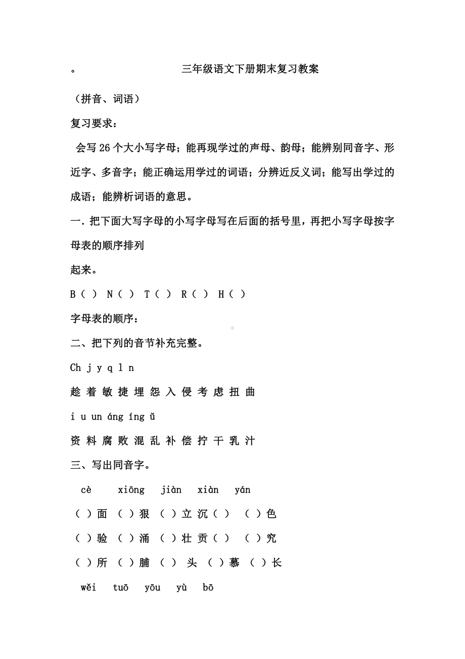 S-版三年级语文下册期末复习教案.doc_第1页