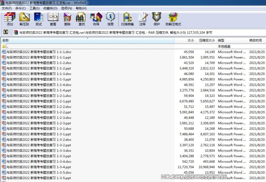 与名师对话2022 新高考《语文》专题总复习 汇总包.rar