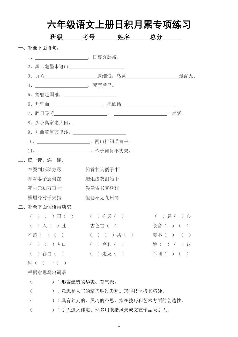 小学语文部编版六年级上册《日积月累》专项练习（附参考答案）.doc_第1页