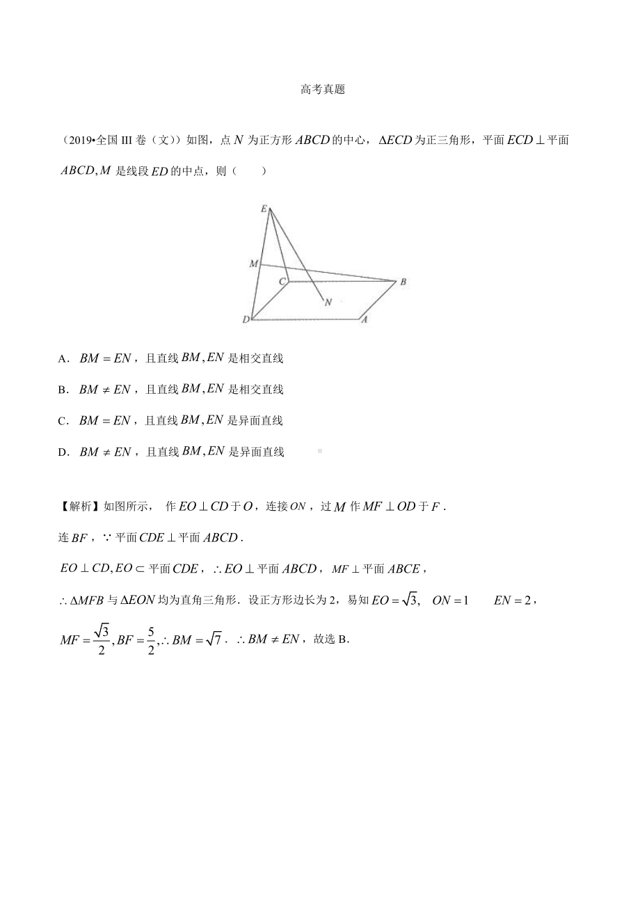 8.3考点1 点、线、面位置关系的判断.docx_第1页