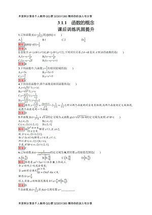 3.1.1　函数的概念.docx