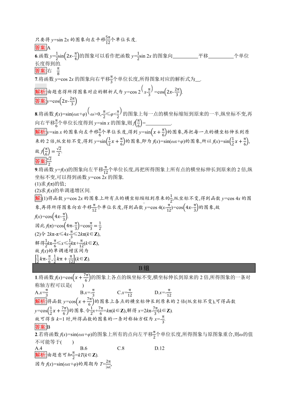 5.6第1课时　函数y=Asin(ωx+φ)的图象变换.docx_第2页