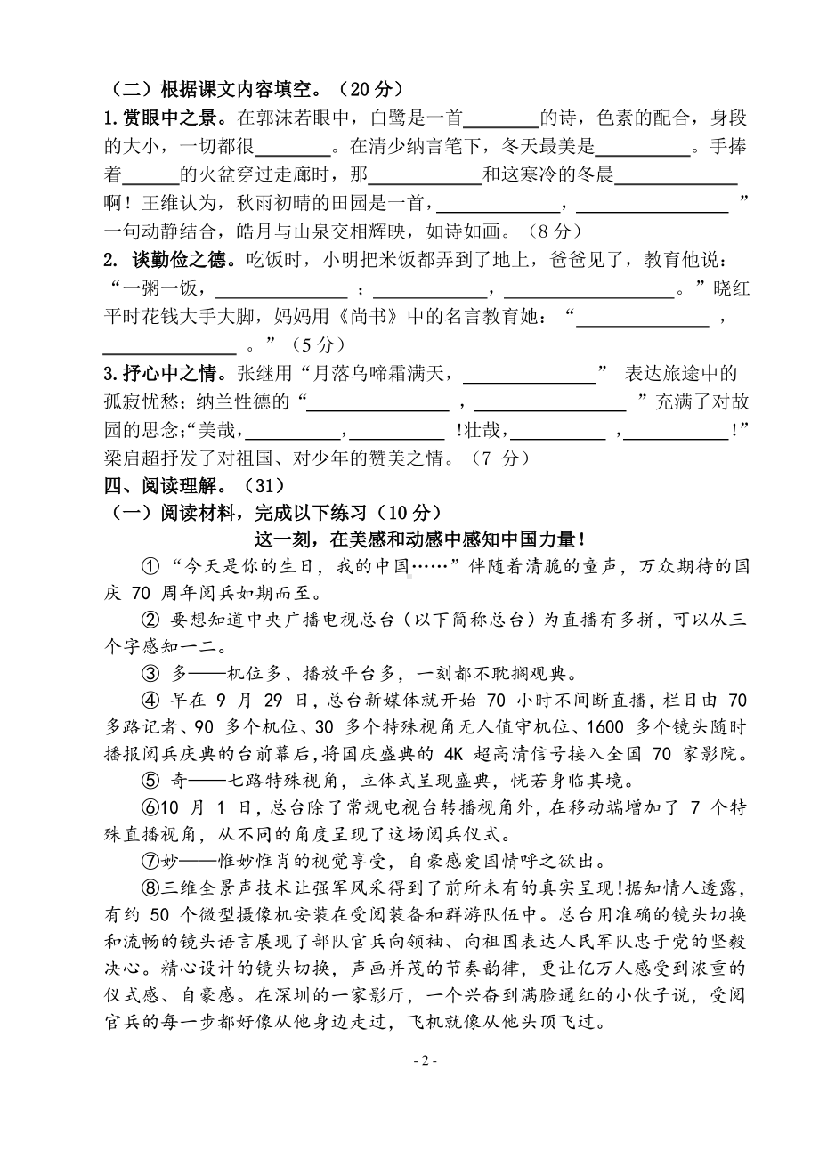 江苏无锡滨湖区2020-2021部编版五年级语文上册期末试卷(含答案).pdf_第2页