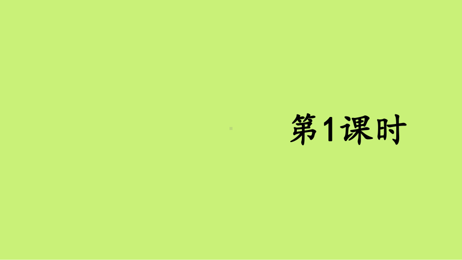 （部编版）三年级上语文24《司马光》优质PPT课堂教学课件.pptx_第2页