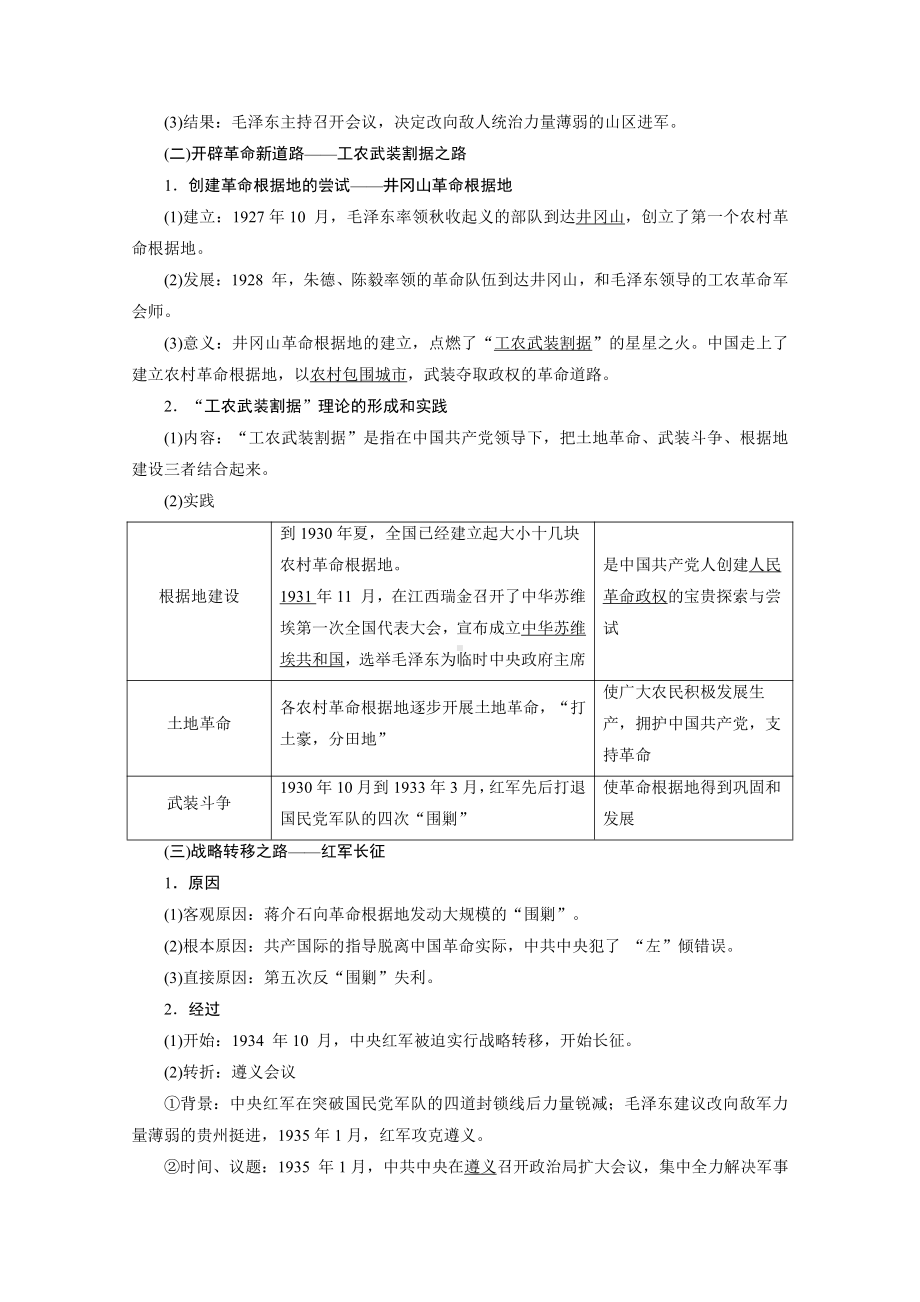 2022（新教材）部编版历史中外历史纲要（上）教学案：第22课　南京国民政府的统治和中国共产党开辟革命新道路.doc_第3页