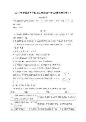 2015年普通高等学校招生全国统一考试（正文）.docx