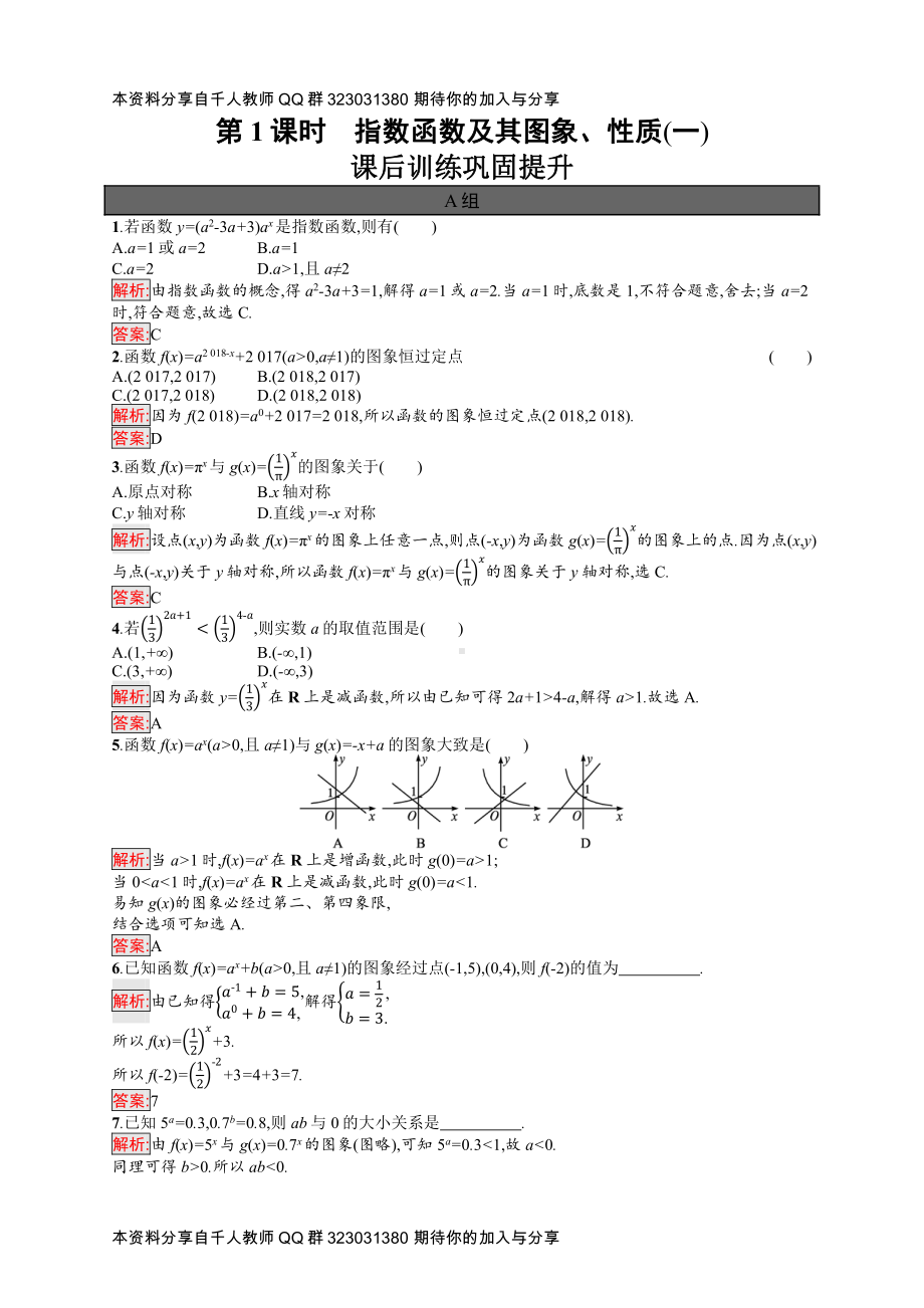 4.2第1课时　指数函数及其图象、性质(一).docx_第1页