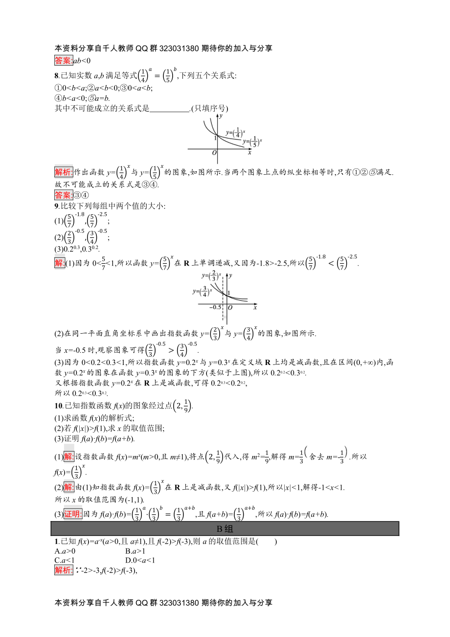 4.2第1课时　指数函数及其图象、性质(一).docx_第2页