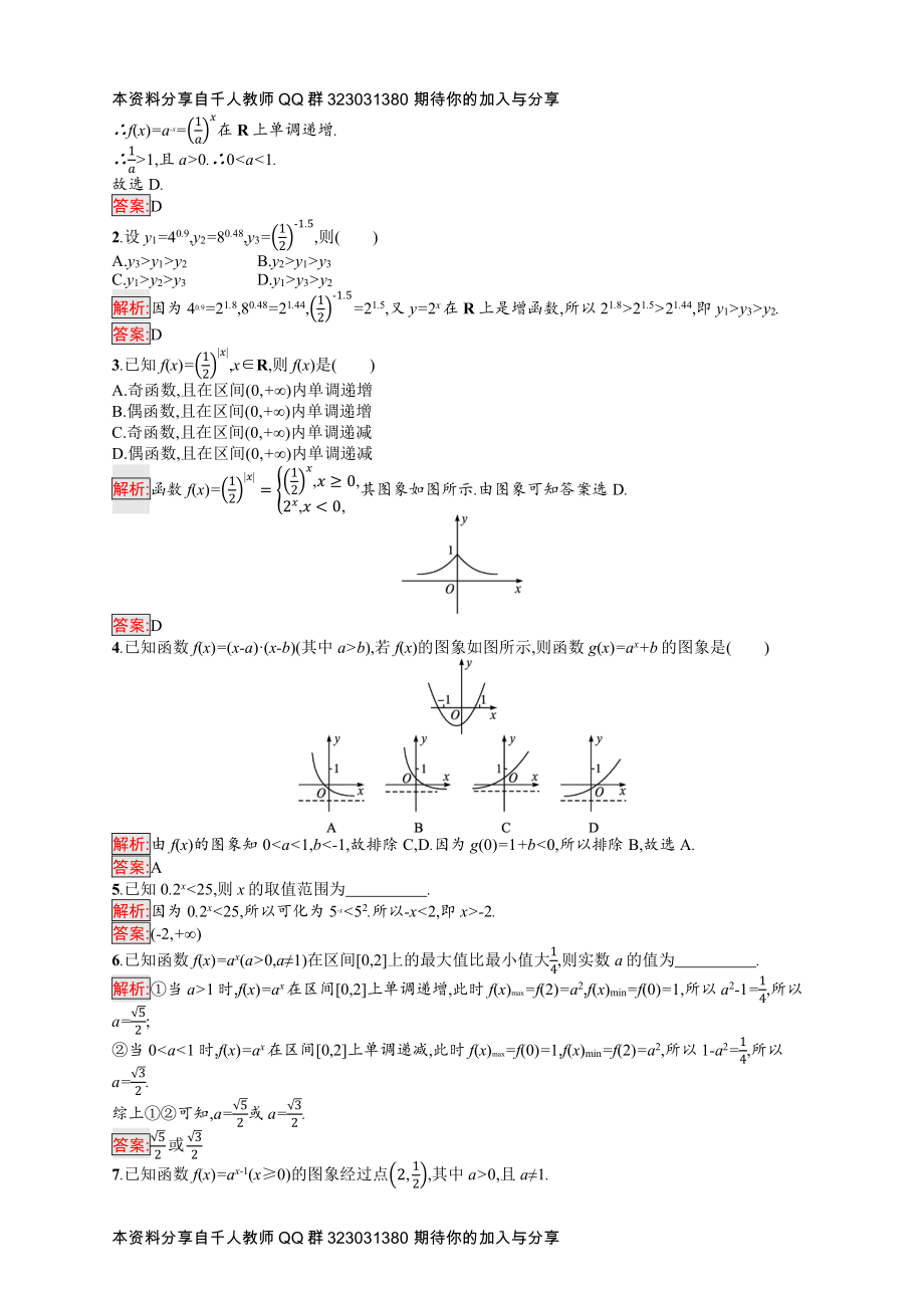 4.2第1课时　指数函数及其图象、性质(一).docx_第3页