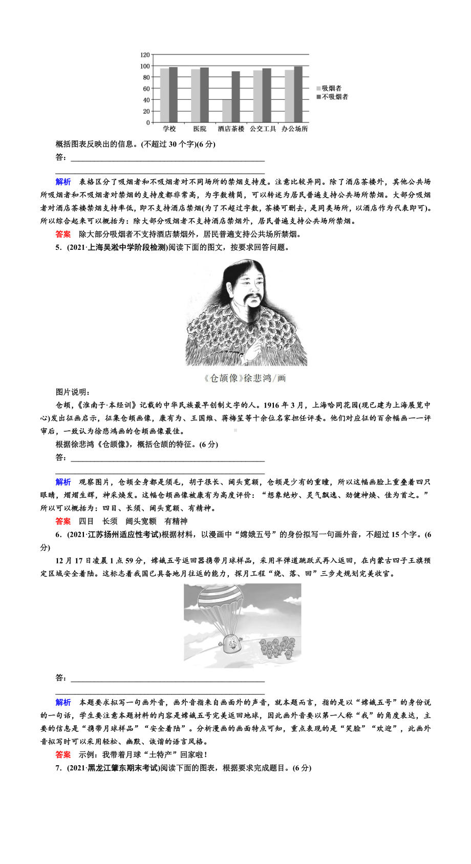 2021赢在微点高考语文 任务组九.DOC_第2页