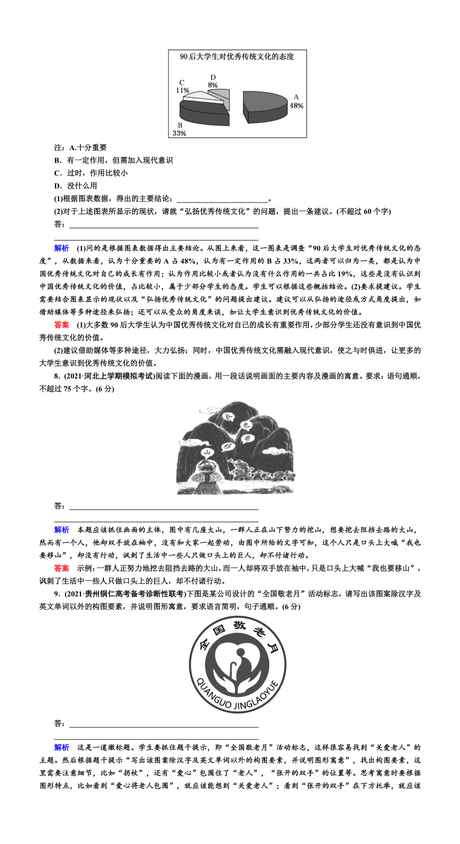 2021赢在微点高考语文 任务组九.DOC_第3页