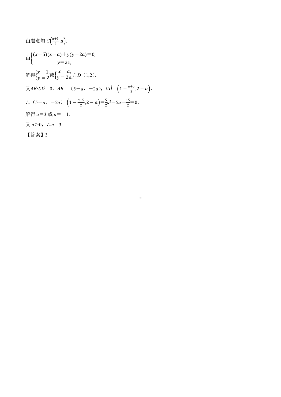 2018高考数学真题 理科 9.4考点1 直线和圆的位置关系.docx_第2页