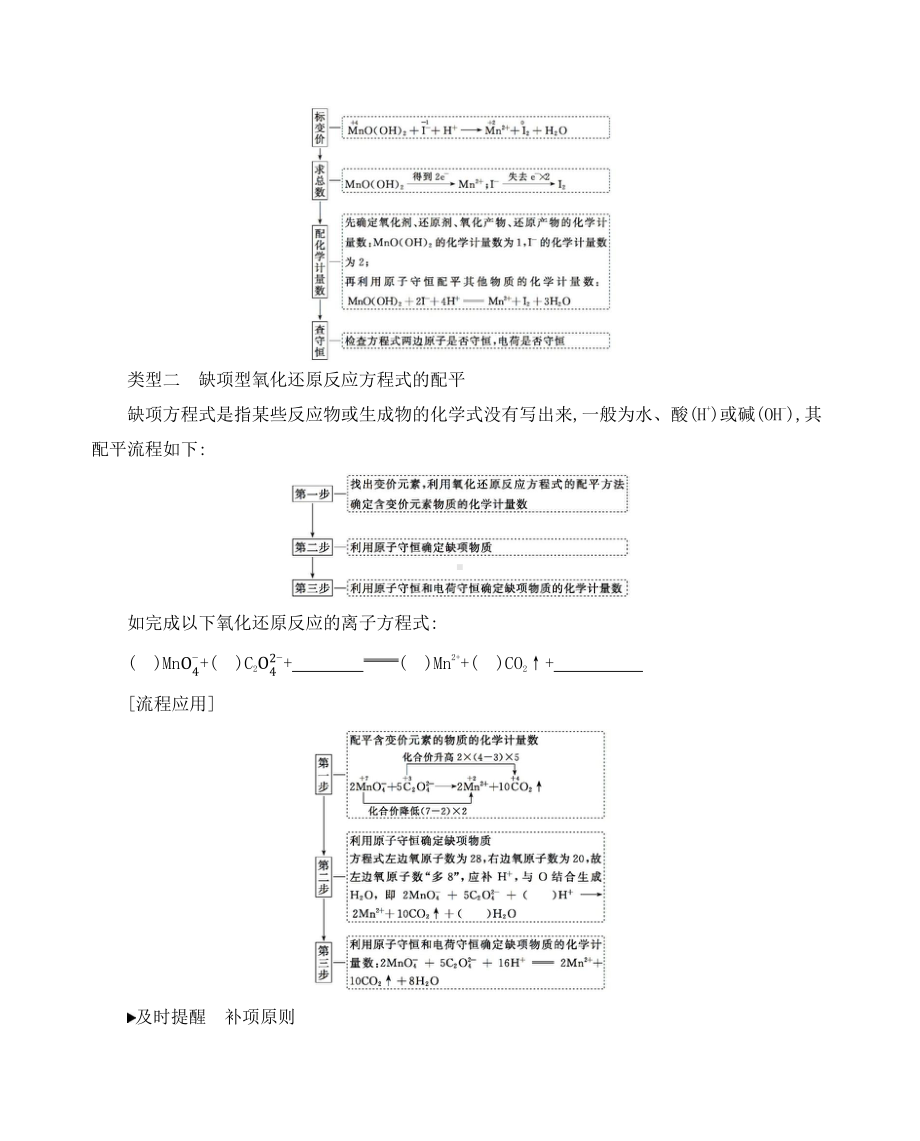 《3年高考2年模拟》2022课标版高中化学一轮复习 第2课时　氧化还原反应方程式的配平与拓展.docx_第2页