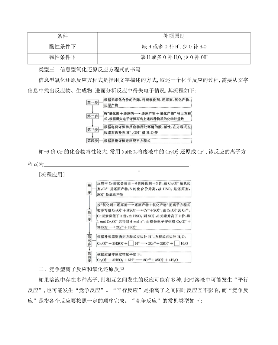 《3年高考2年模拟》2022课标版高中化学一轮复习 第2课时　氧化还原反应方程式的配平与拓展.docx_第3页