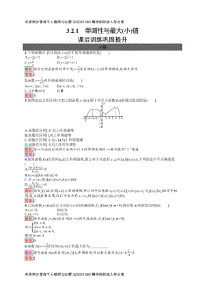 3.2.1　单调性与最大(小)值.docx