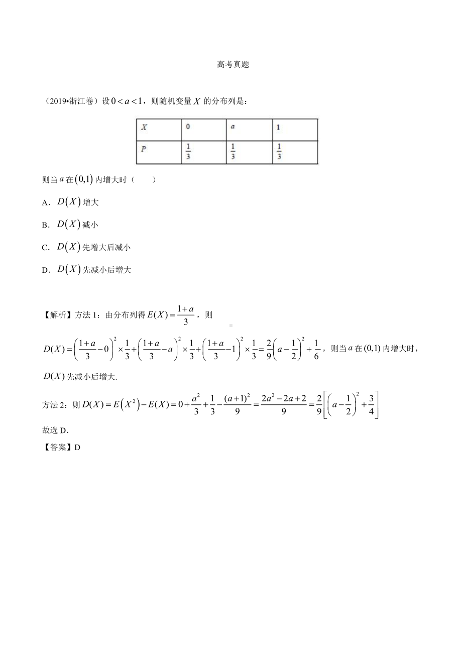 11.9考点1 离散型随机变量的均值与方差.docx_第1页