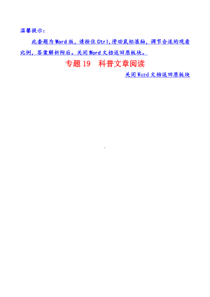 2016年高考语文分类题库 专题19 科普文章阅读.doc