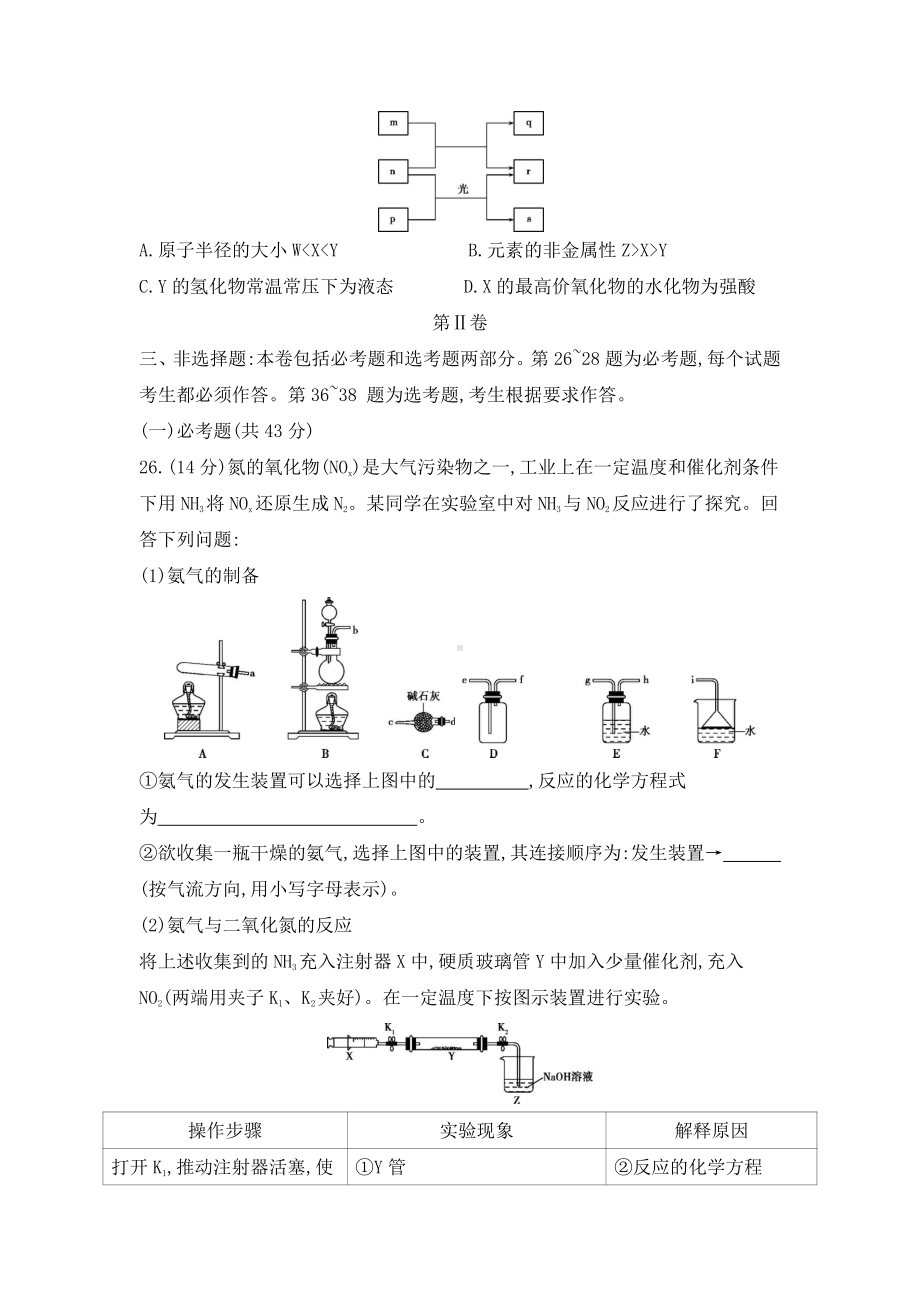 2016年普通高等学校招生全国统一考试（正文）.docx_第3页