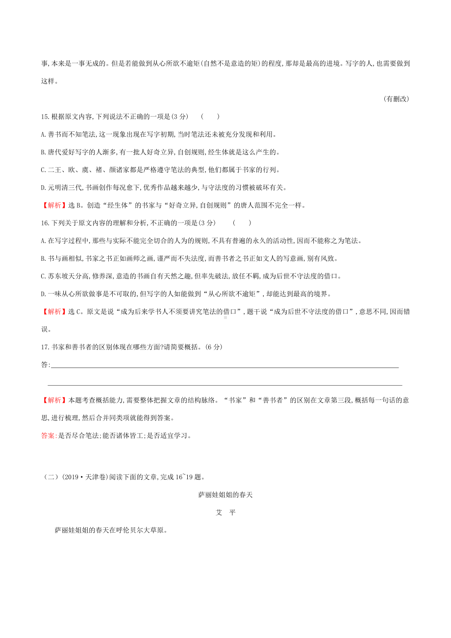 2019年高考语文分类题库 考点15 散文阅读.docx_第2页