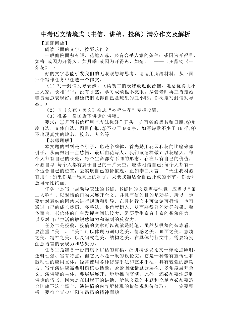 投稿作文的格式怎么写图片