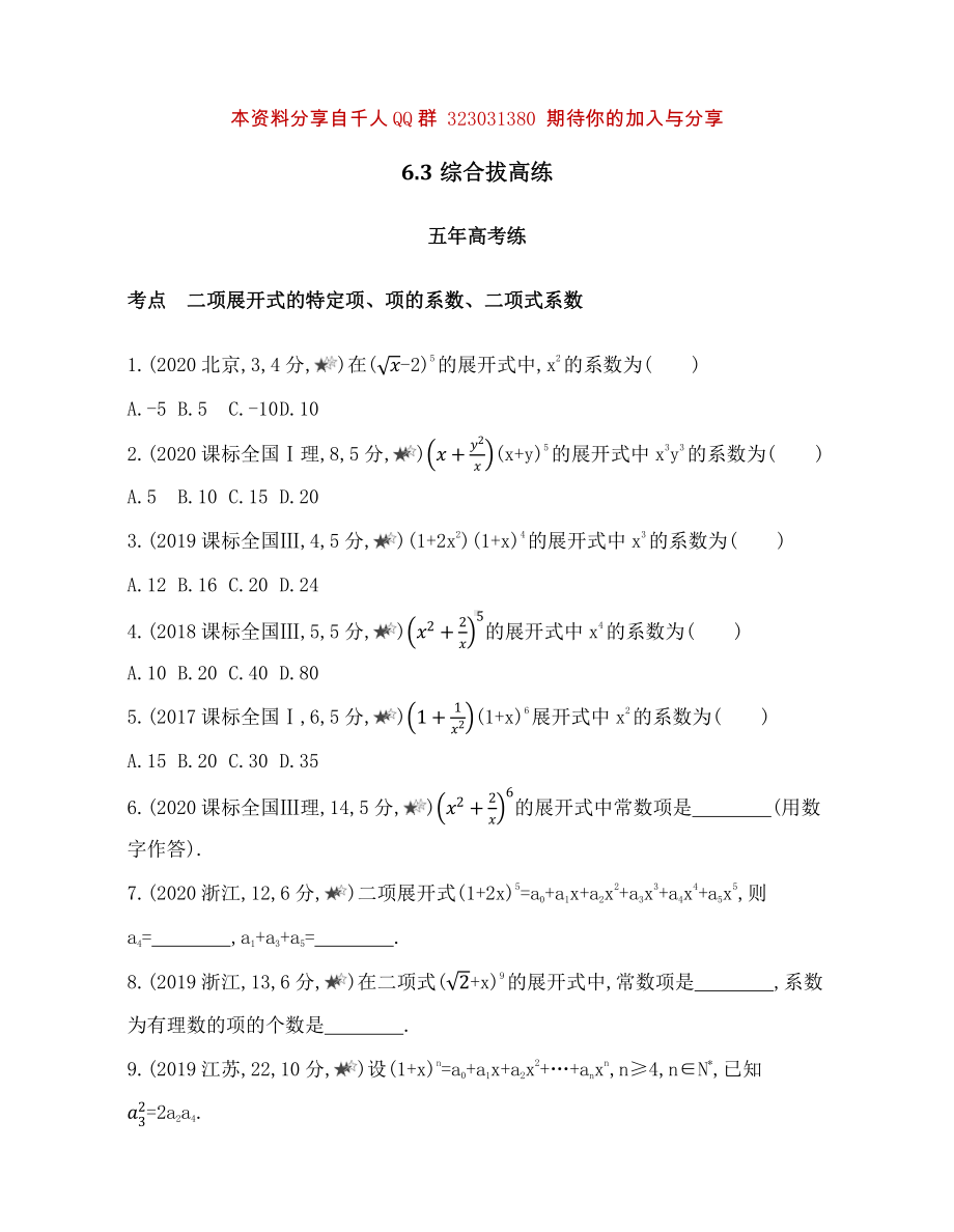 6.3综合拔高练.docx_第1页