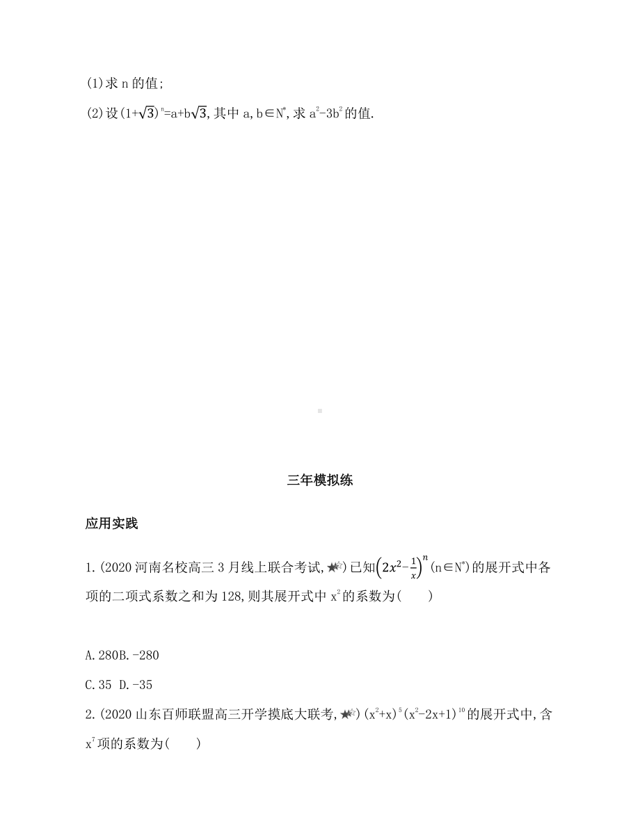 6.3综合拔高练.docx_第2页