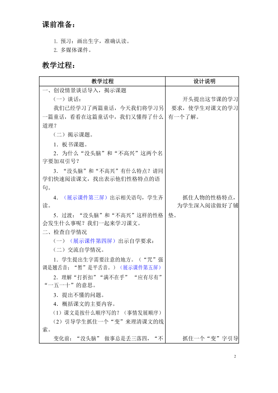 3-没头脑和不高兴-教案.doc_第2页