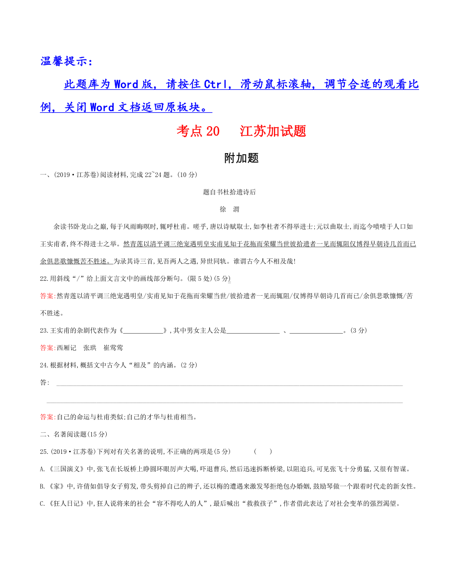 2019年高考语文分类题库 考点20 江苏加试题.docx_第1页