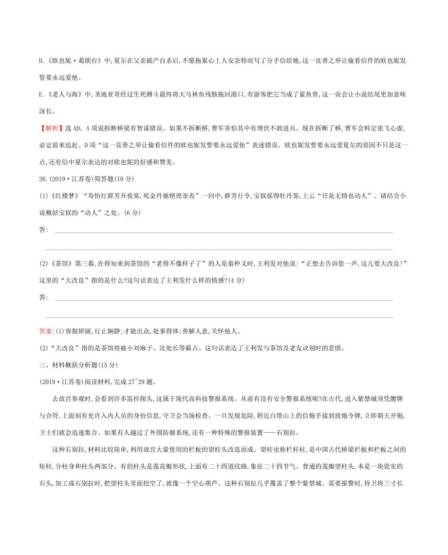 2019年高考语文分类题库 考点20 江苏加试题.docx_第2页