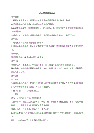 2021年新教科版五年级上册科学《总结我们的认识》教案.docx