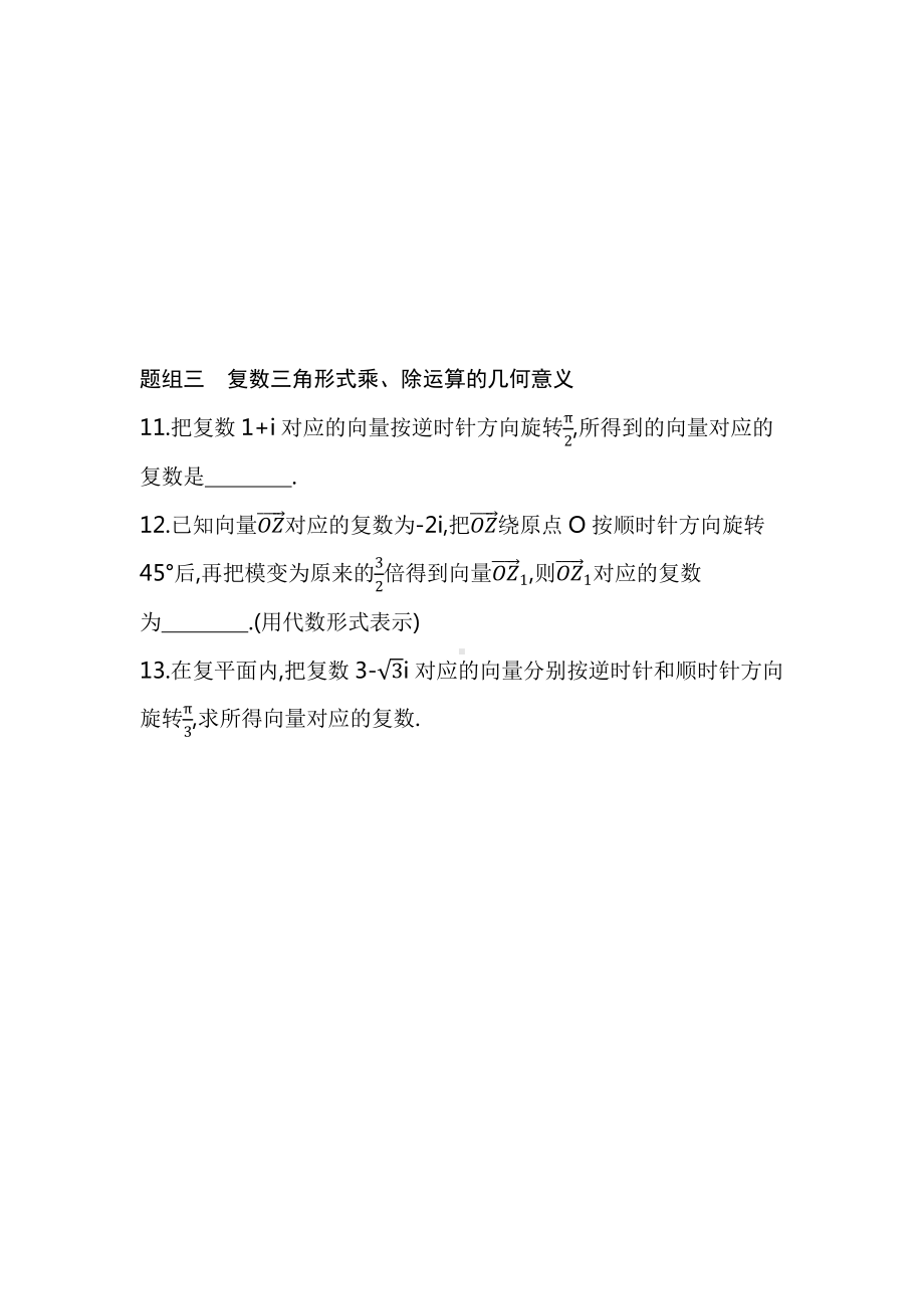 7.3.复数的三角表示.docx_第3页