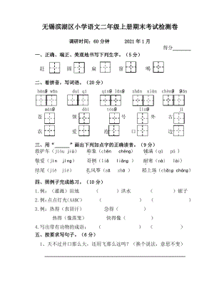 江苏无锡滨湖区2020-2021部编版二年级语文上册期末试卷(含答案).pdf