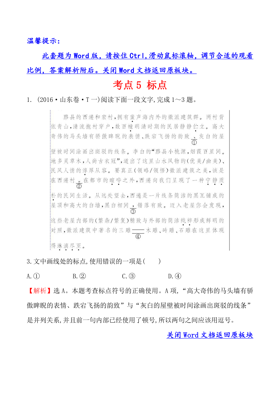 2016年高考语文分类题库 考点5 标点.doc_第1页