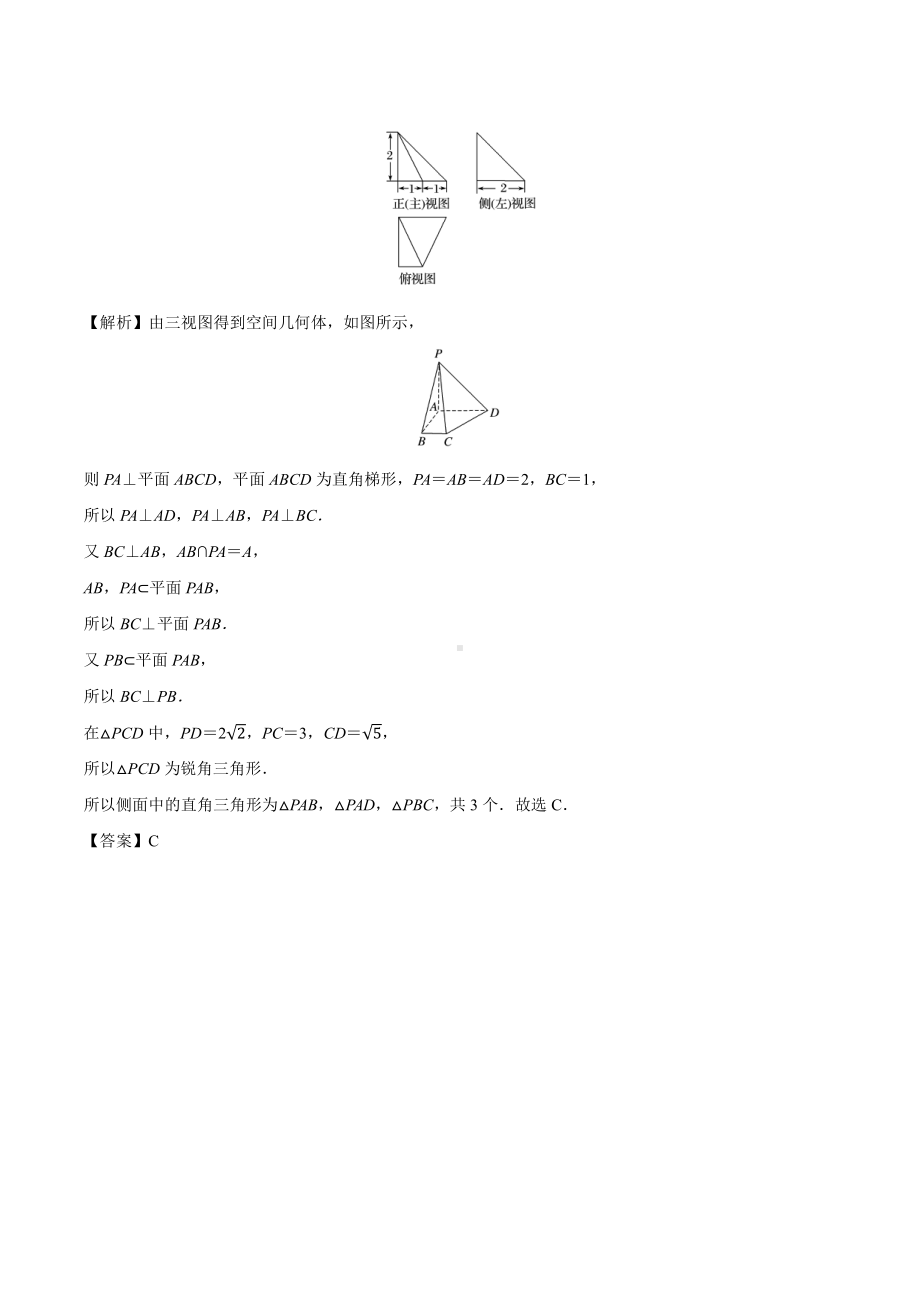 2018高考数学真题 文科 8.1考点2 空间几何体的三视图和直观图.docx_第3页