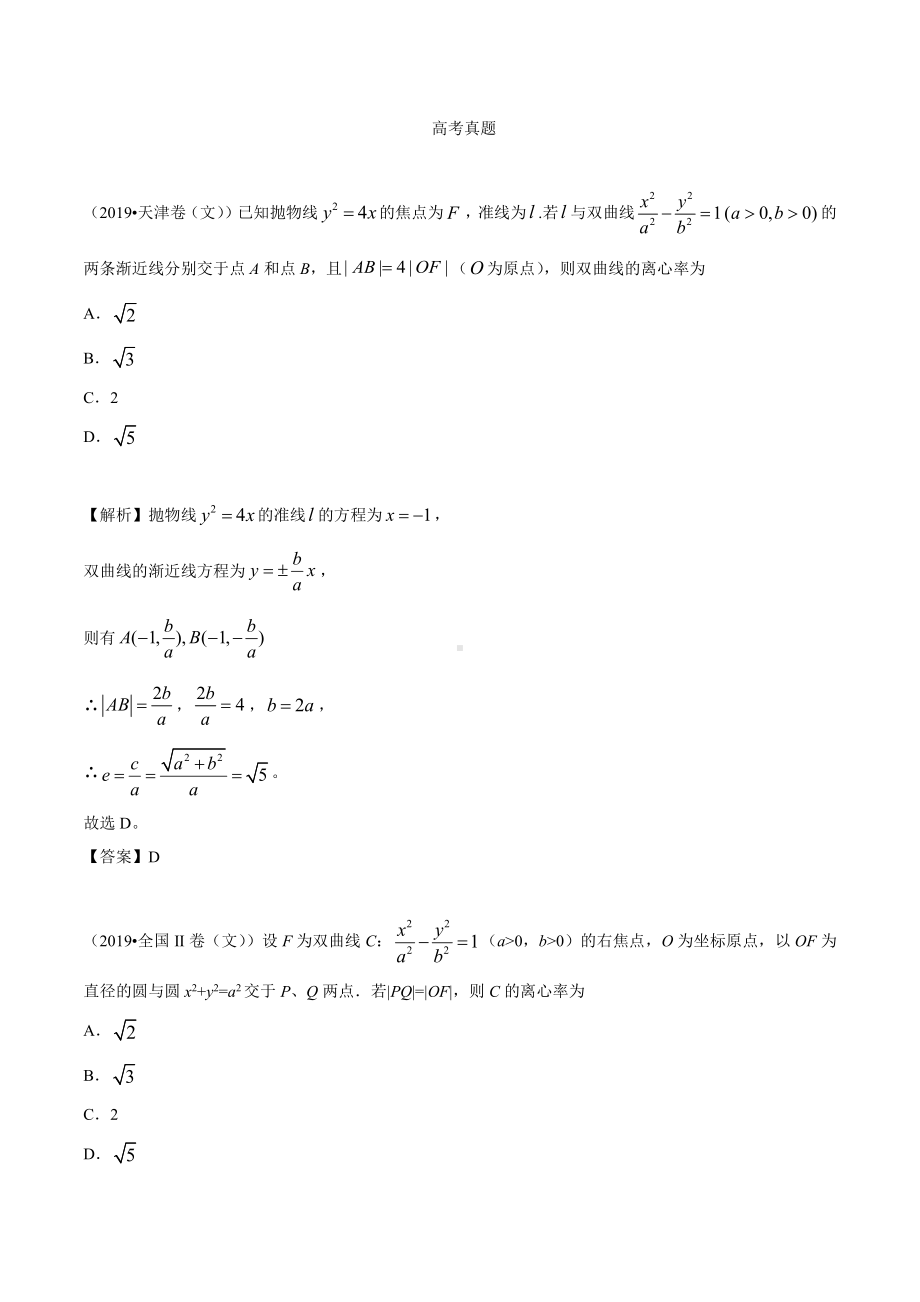 9.6考点2 双曲线的几何性质.docx_第1页