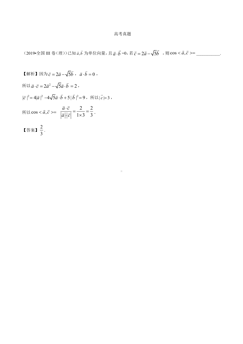 5.3考点3 向量数量积的综合应用.docx_第1页