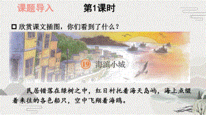 （部编版）三年级上册语文19《海滨小城》优质PPT课堂教学课件.pptx