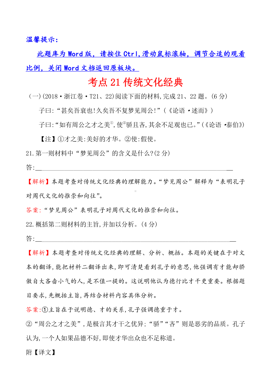 2018年高考语文分类题库 考点21传统文化经典.doc_第1页